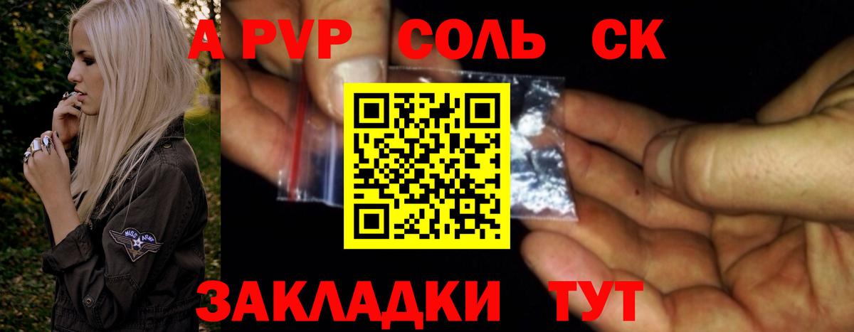 Alfa_PVP кристаллы Полысаево