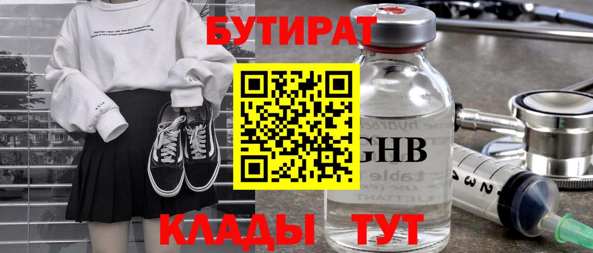 Бутират жидкий экстази  Вход с VPN  Полысаево 